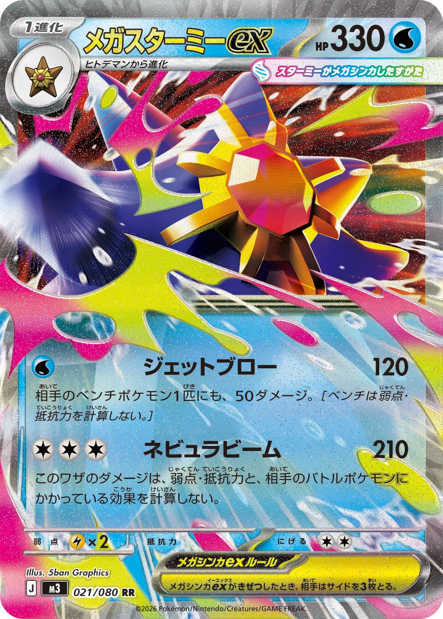 M Staryu card from Pokemon